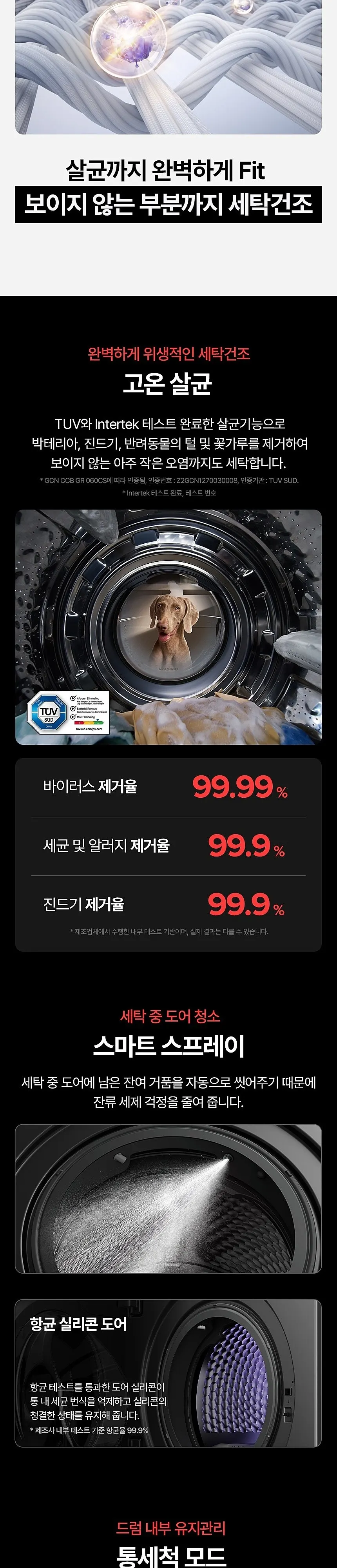 로보락 올인원 세탁건조기 상세 11