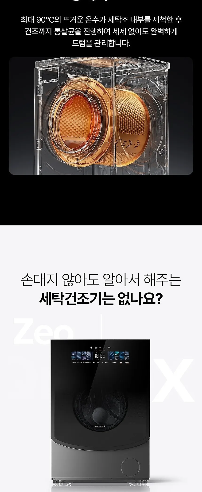 로보락 올인원 세탁건조기 상세 12