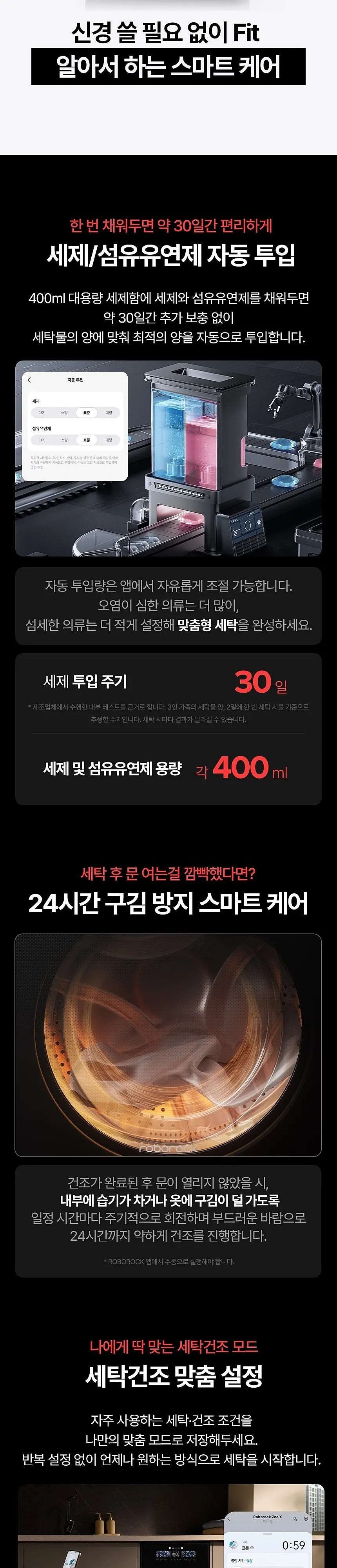 로보락 올인원 세탁건조기 상세 13