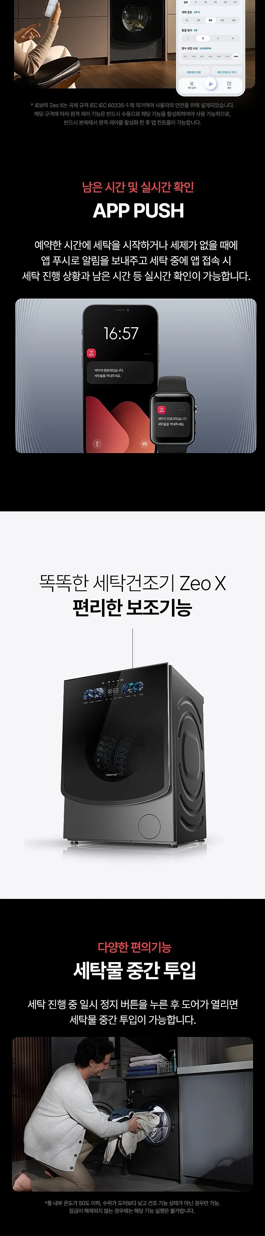 로보락 올인원 세탁건조기 상세 14