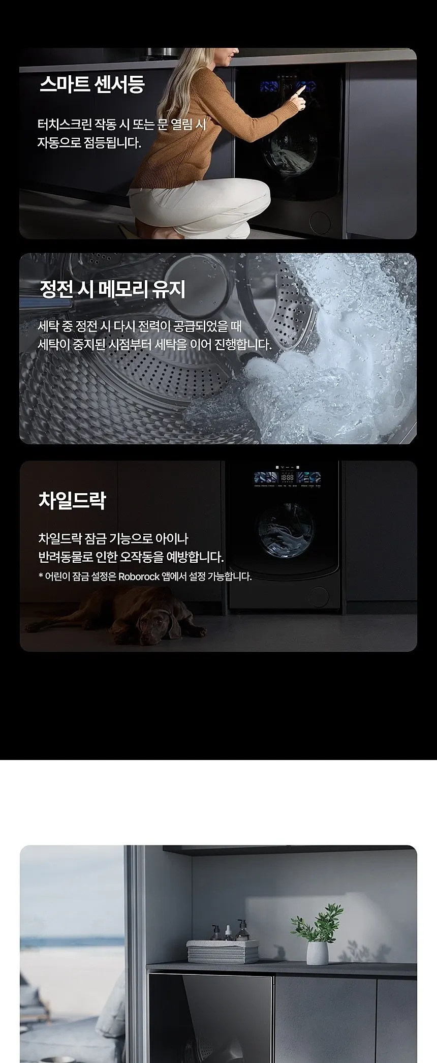로보락 올인원 세탁건조기 상세 15