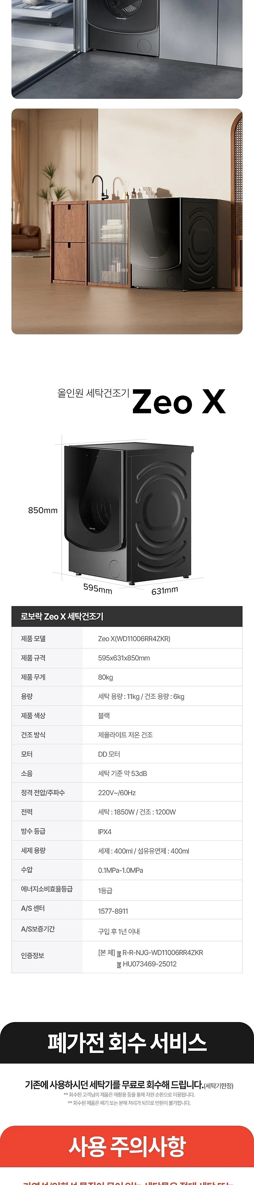 로보락 올인원 세탁건조기 상세 16