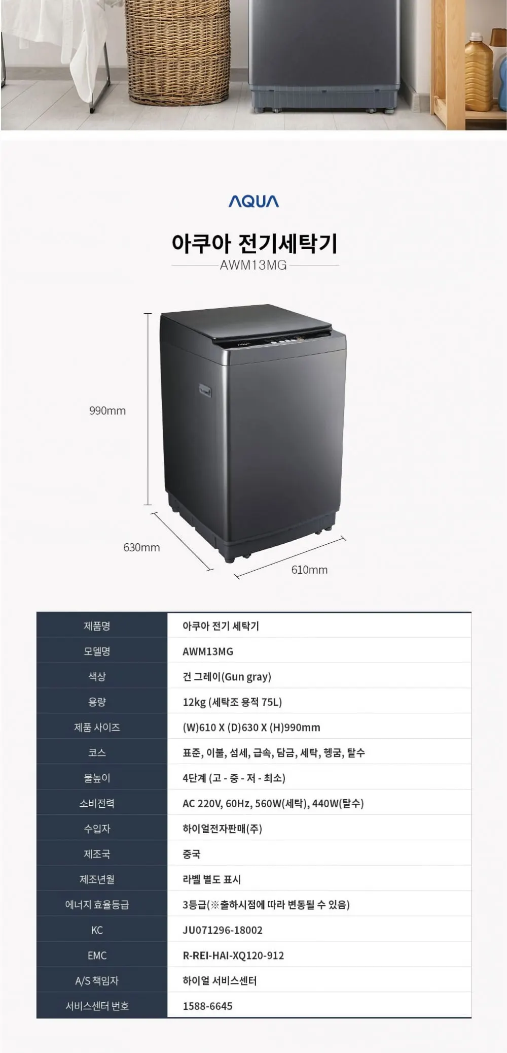 하이얼 통돌이 세탁기 12kg 블랙 상세 5