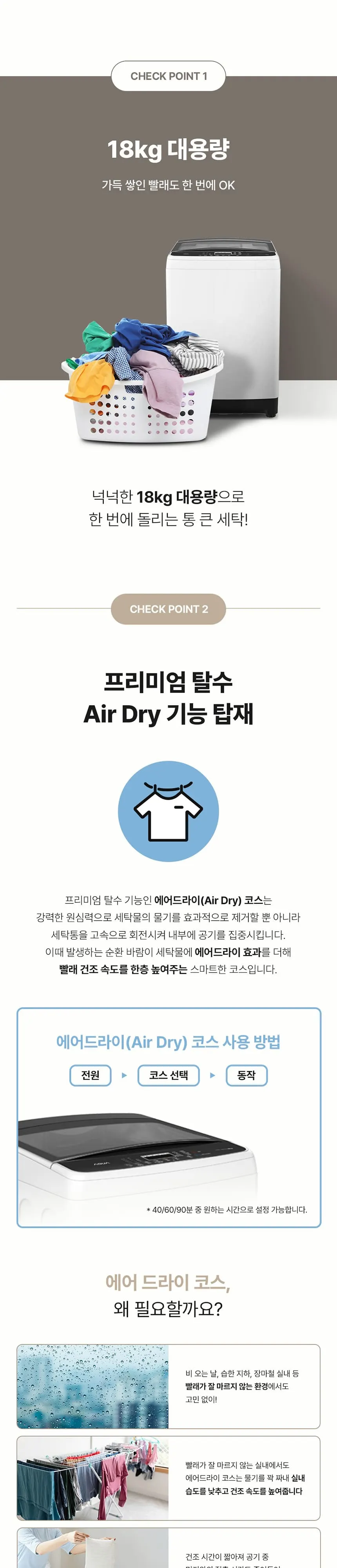하이얼 에어드라이 통돌이 세탁기 18kg 퓨어화이트 상세 2