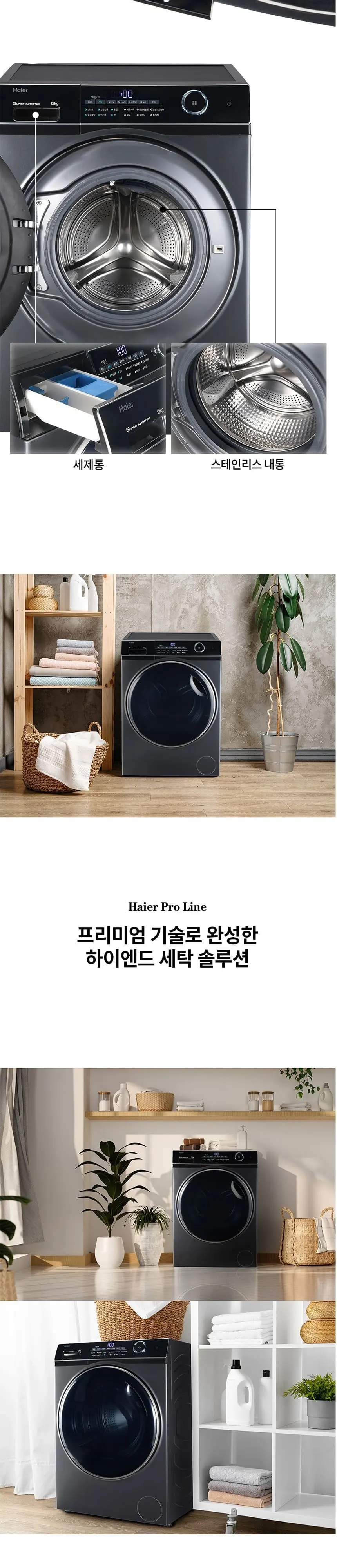하이얼 프로라인 프리미엄 드럼세탁기 12kg 블랙 상세 5