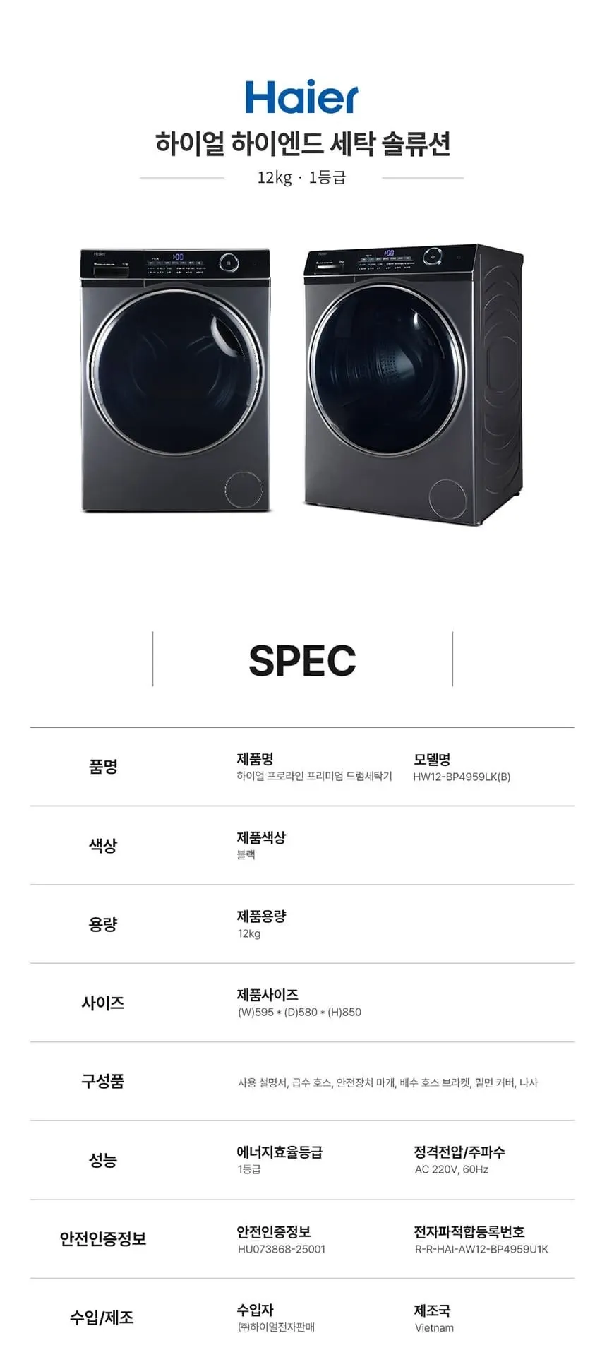 하이얼 프로라인 프리미엄 드럼세탁기 12kg 블랙 상세 6
