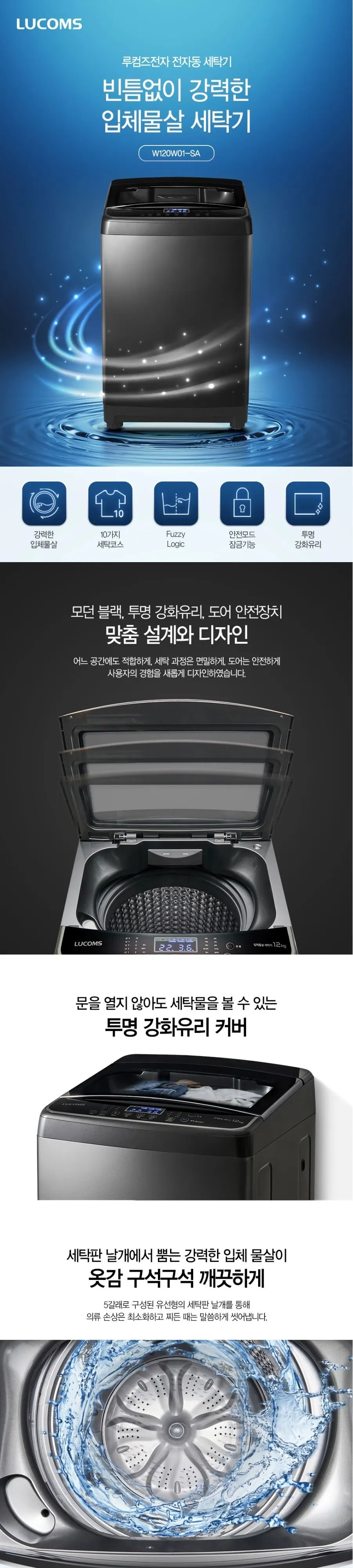 루컴즈전자 전자동 세탁기렌탈 12kg 티타늄 상세 1