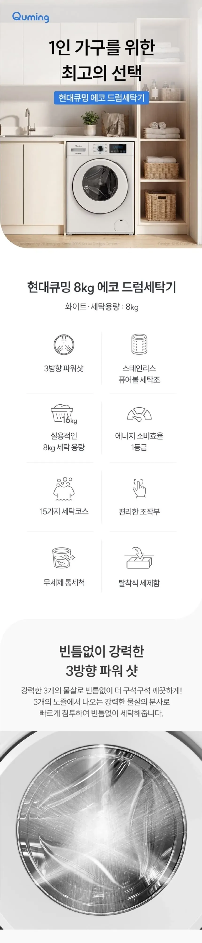 현대큐밍 빌트인 드럼 세탁기 8kg 화이트 상세 1