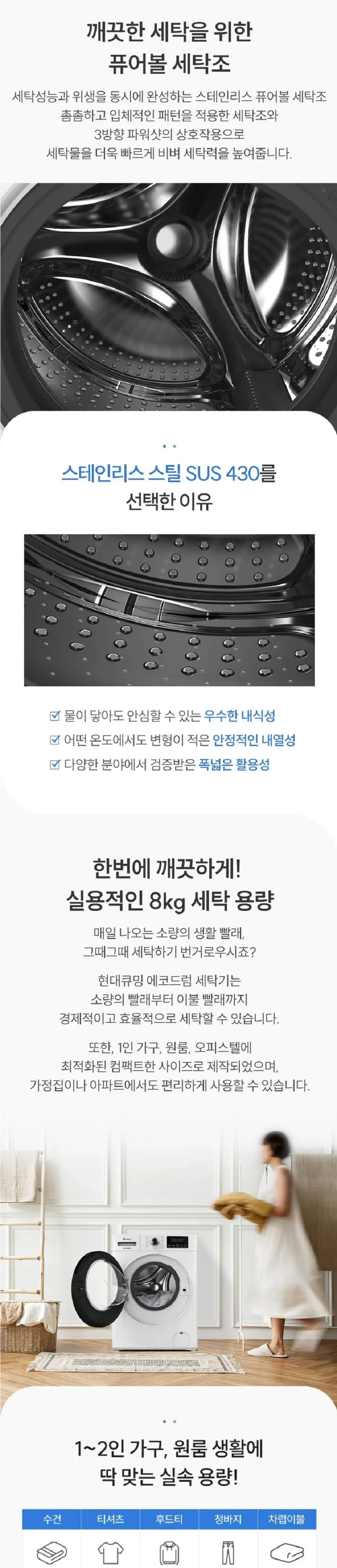 현대큐밍 빌트인 드럼 세탁기 8kg 화이트 상세 2