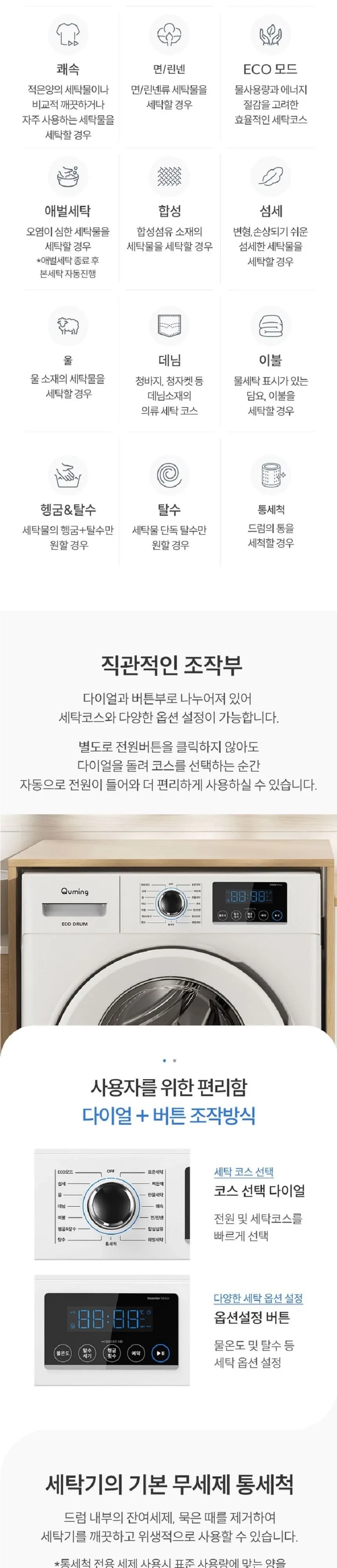 현대큐밍 빌트인 드럼 세탁기 8kg 화이트 상세 4