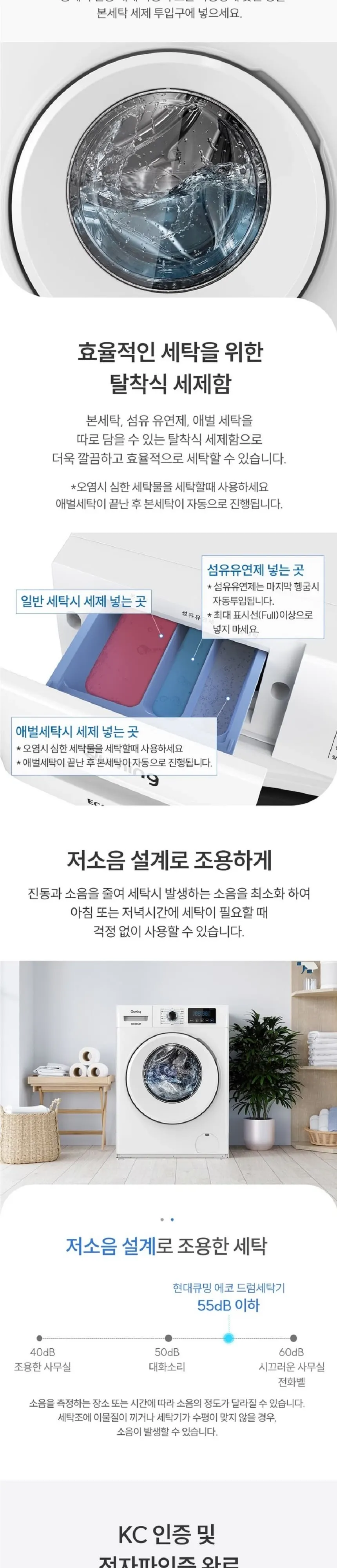 현대큐밍 빌트인 드럼 세탁기 8kg 화이트 상세 5