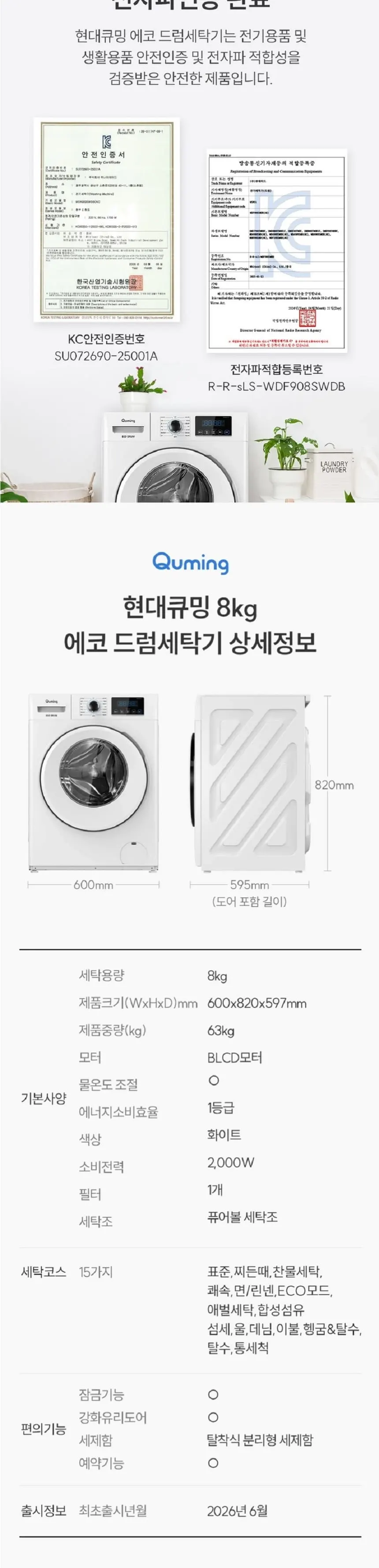 현대큐밍 빌트인 드럼 세탁기 8kg 화이트 상세 6