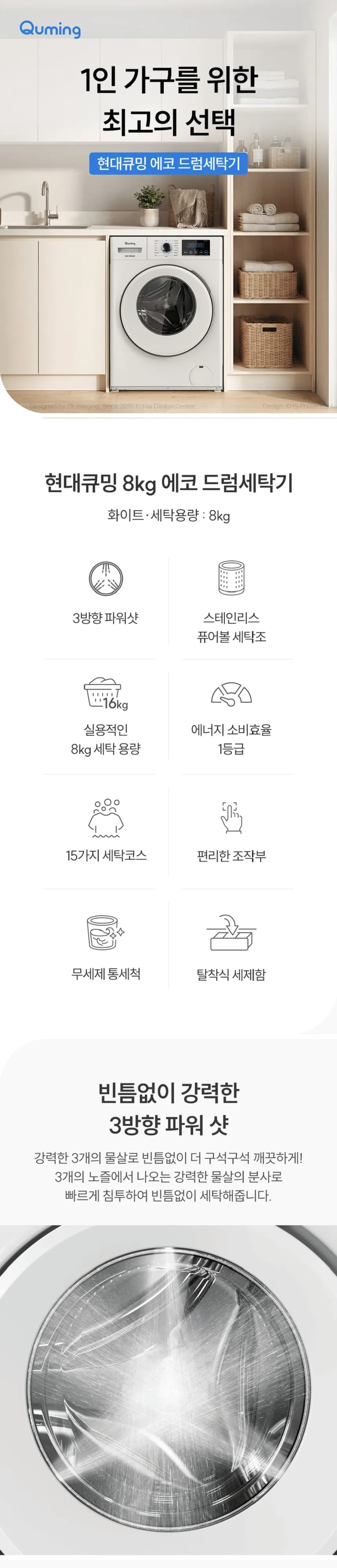 현대큐밍 드럼 세탁기 8kg 화이트 상세 1
