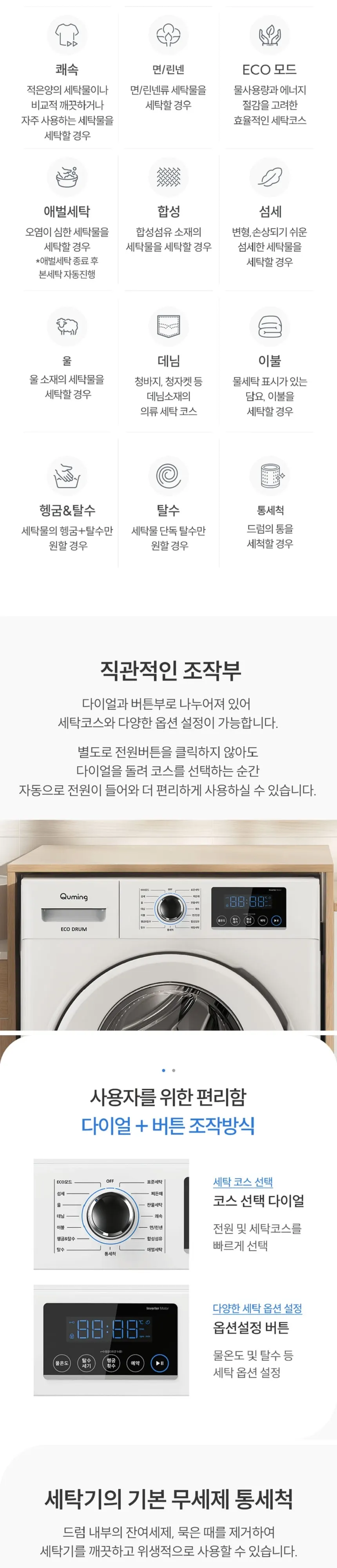 현대큐밍 드럼 세탁기 8kg 화이트 상세 4