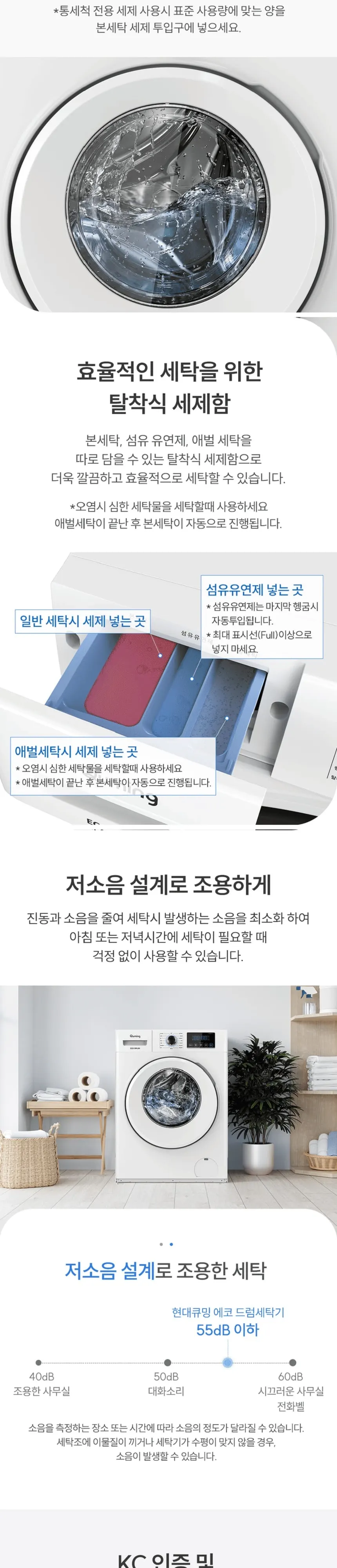 현대큐밍 드럼 세탁기 8kg 화이트 상세 5