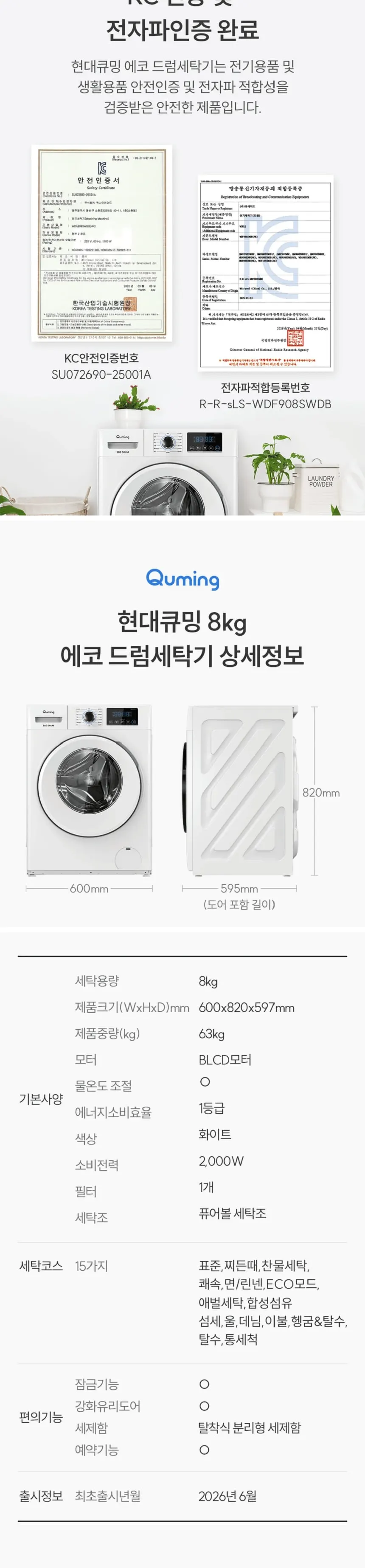 현대큐밍 드럼 세탁기 8kg 화이트 상세 6
