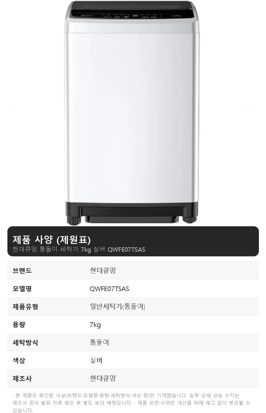 현대큐밍 통돌이 세탁기 7kg 실버 상세 1