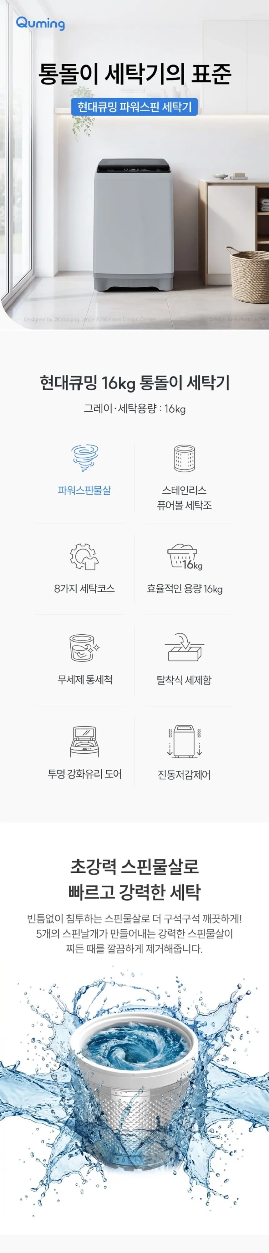 현대큐밍 통돌이 세탁기 16kg 그레이 상세 1