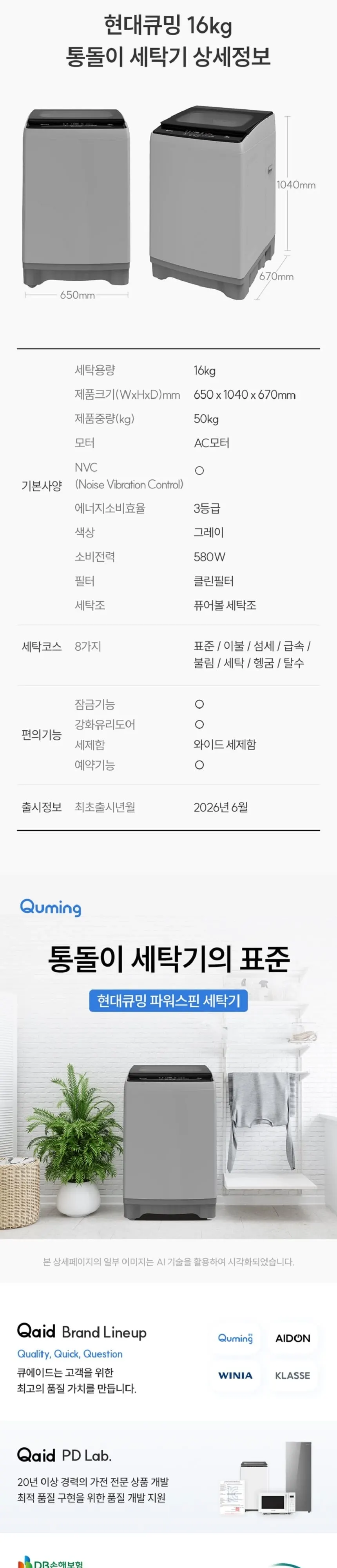 현대큐밍 통돌이 세탁기 16kg 그레이 상세 7