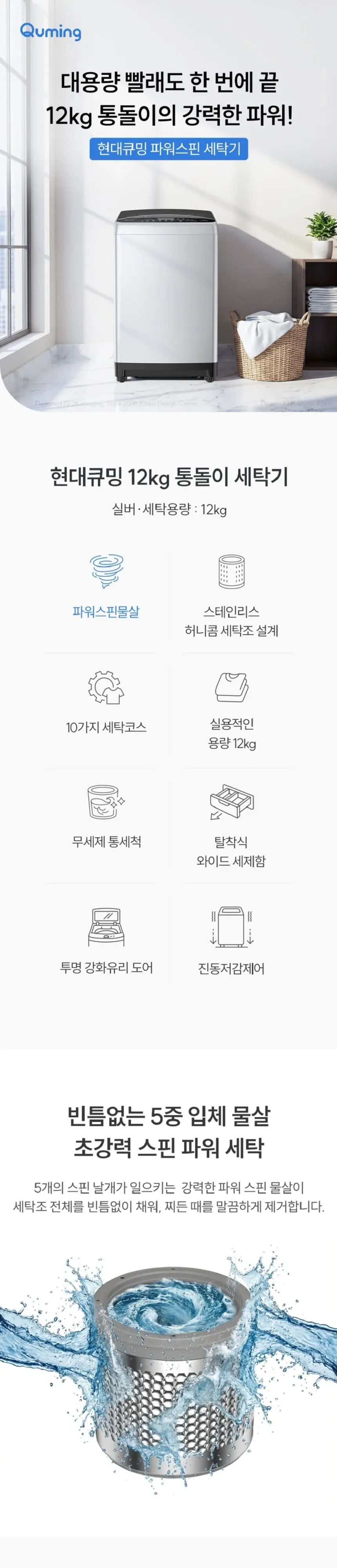 현대큐밍 통돌이 세탁기 12kg 라이트실버 상세 1