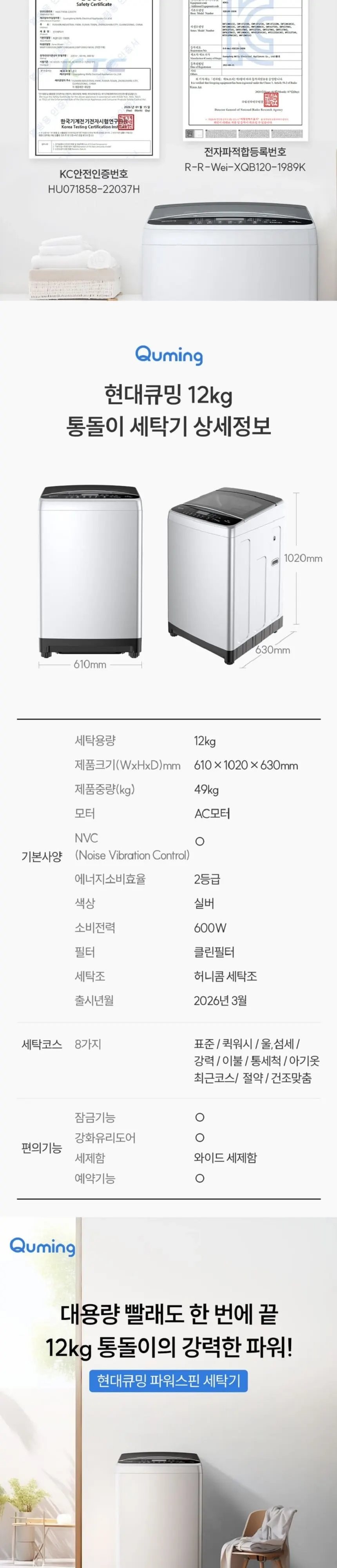 현대큐밍 통돌이 세탁기 12kg 라이트실버 상세 7