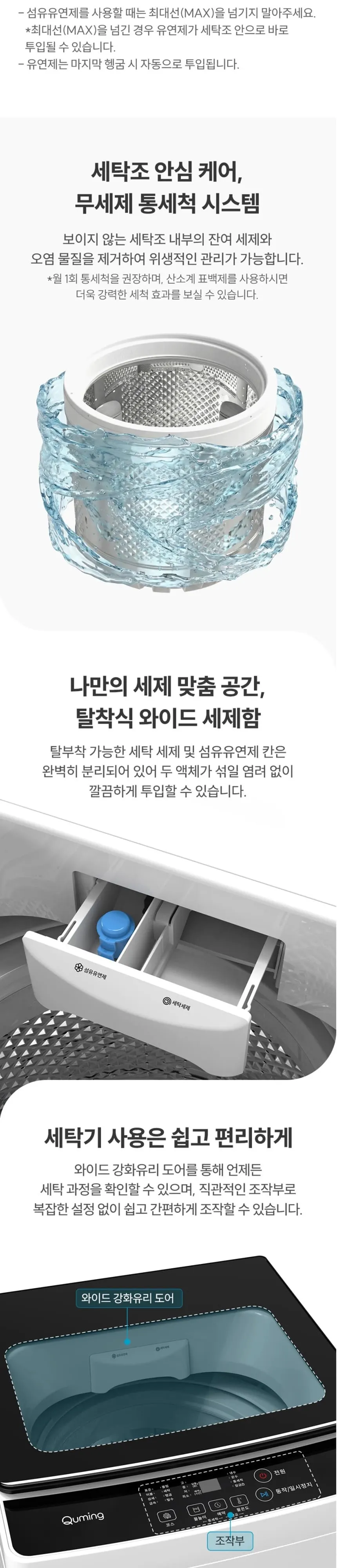 현대큐밍 통돌이 세탁기 8kg 화이트 상세 5