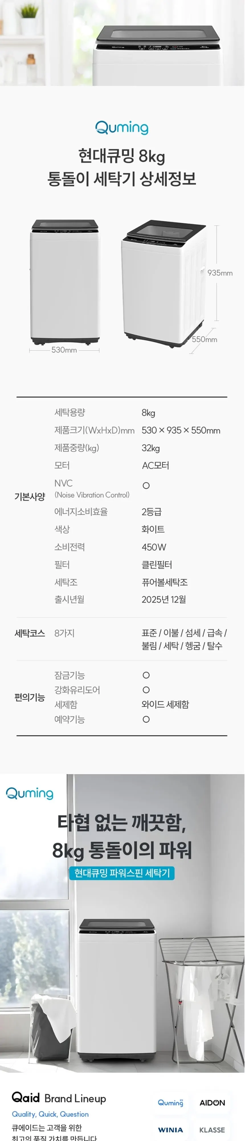 현대큐밍 통돌이 세탁기 8kg 화이트 상세 7