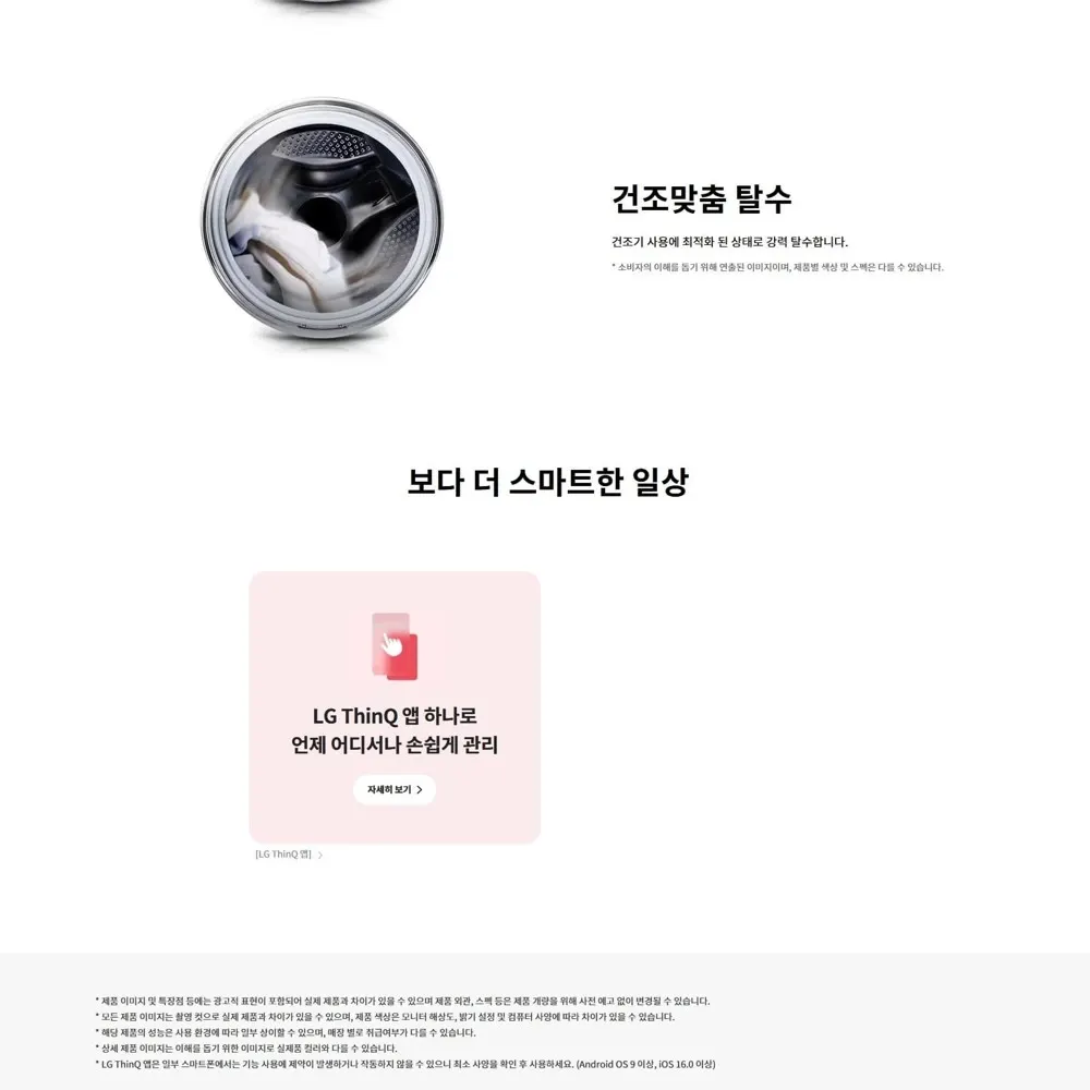 LG 트롬 드럼세탁기 12kg 화이트 상세 5