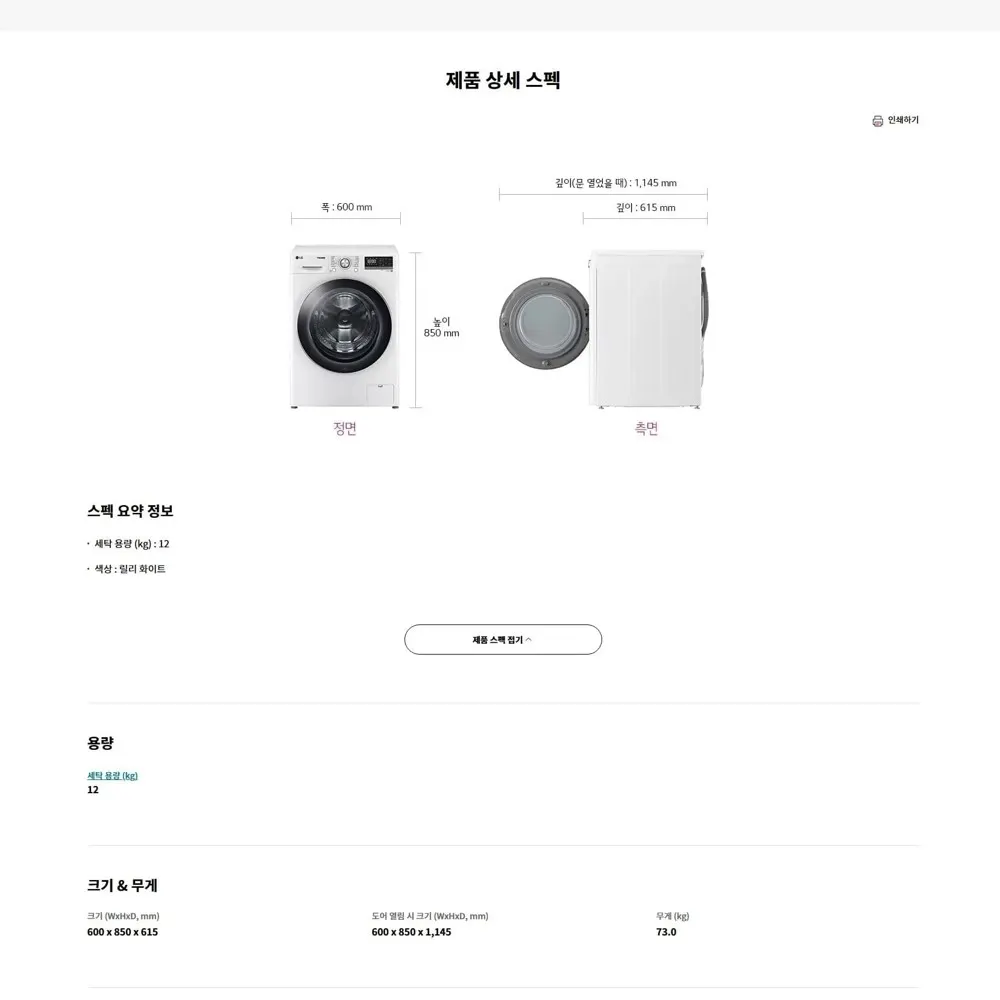 LG 트롬 드럼세탁기 12kg 화이트 상세 6