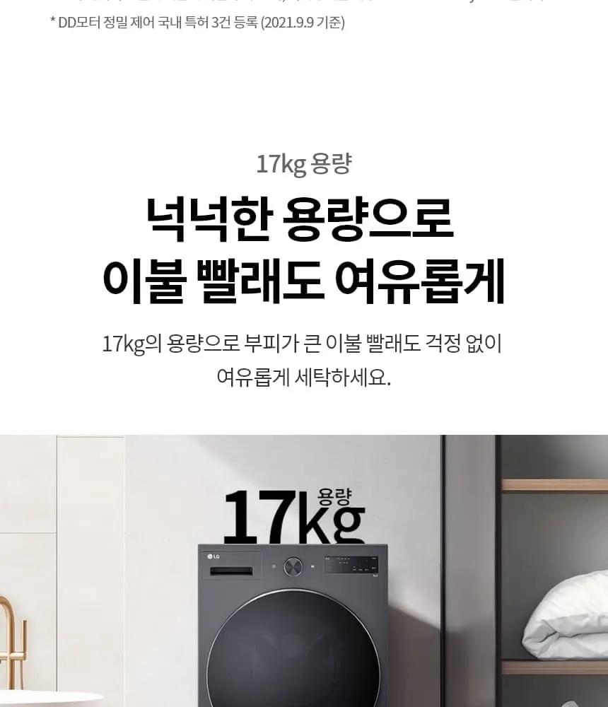 LG 트롬 드럼세탁기 17kg 상세 14