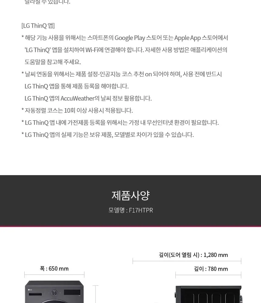 LG 트롬 드럼세탁기 17kg 상세 18