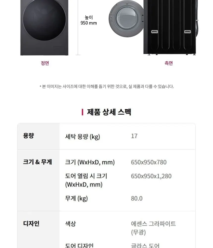 LG 트롬 드럼세탁기 17kg 상세 19