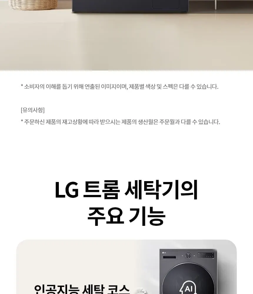 LG 트롬 드럼세탁기 17kg 상세 2