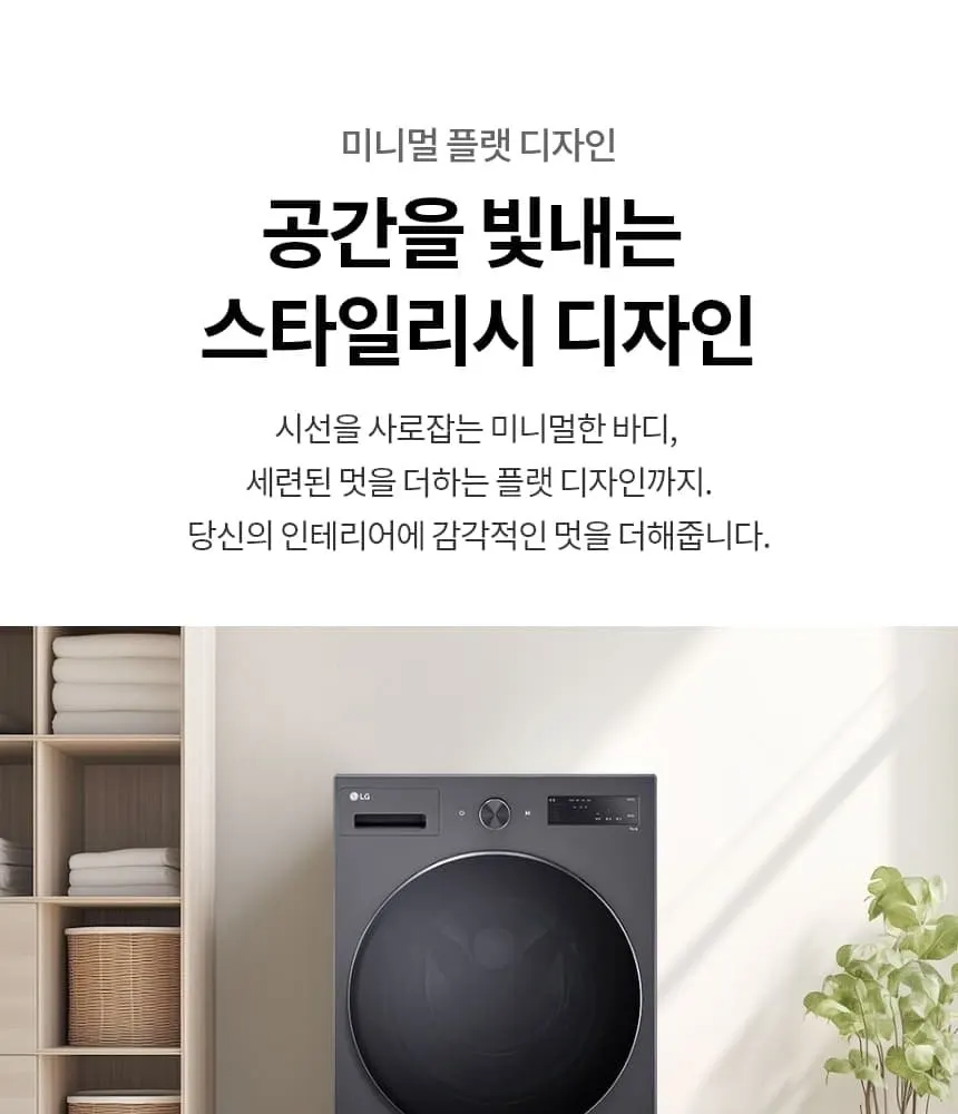 LG 트롬 드럼세탁기 17kg 상세 4