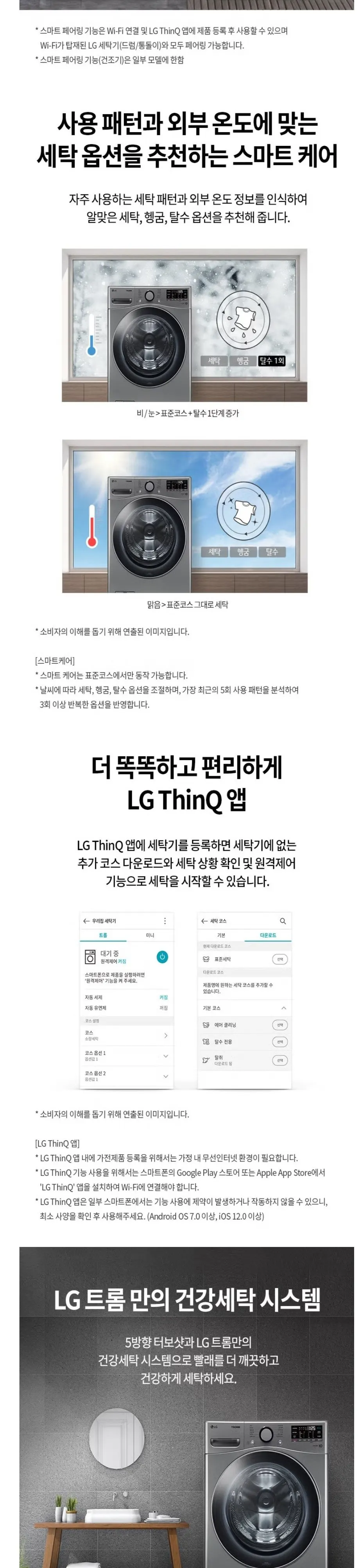 LG 트롬 드럼 세탁기 21kg 스테인리스 실버 상세 3