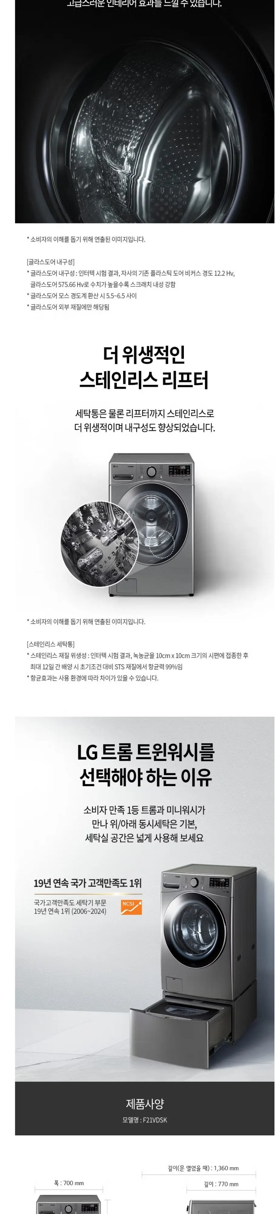 LG 트롬 드럼 세탁기 21kg 스테인리스 실버 상세 5