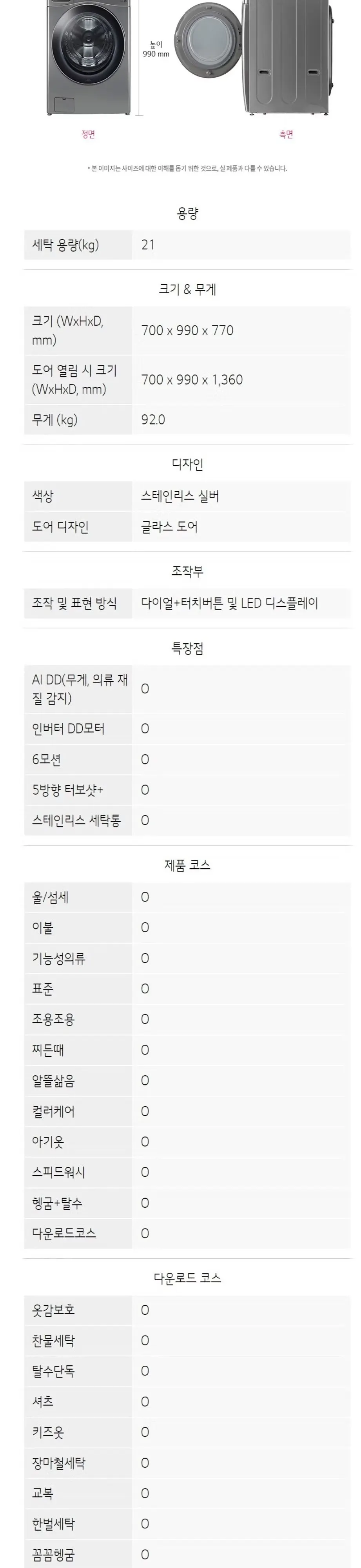 LG 트롬 드럼 세탁기 21kg 스테인리스 실버 상세 6