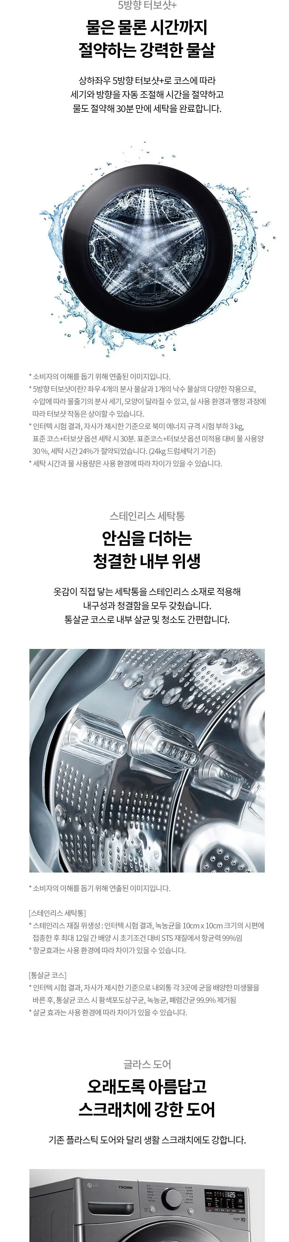 LG 트롬 드럼세탁기 24kg 상세 3