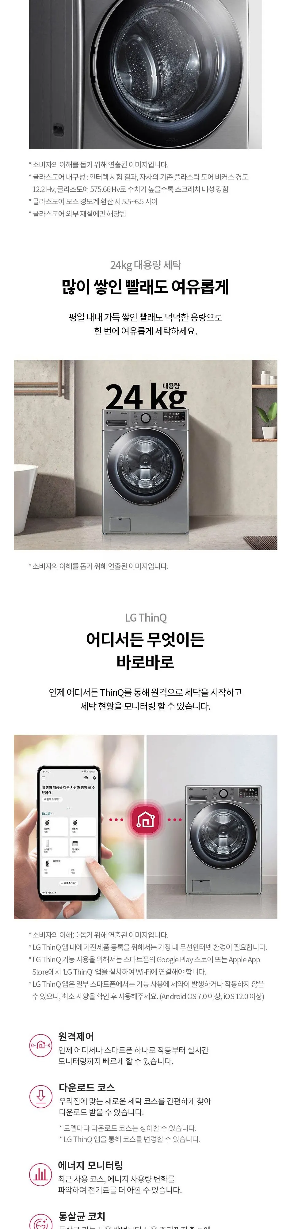LG 트롬 드럼세탁기 24kg 상세 4