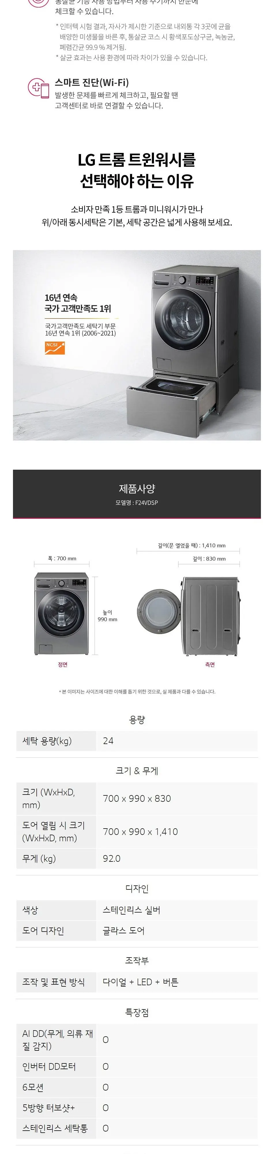 LG 트롬 드럼세탁기 24kg 상세 5