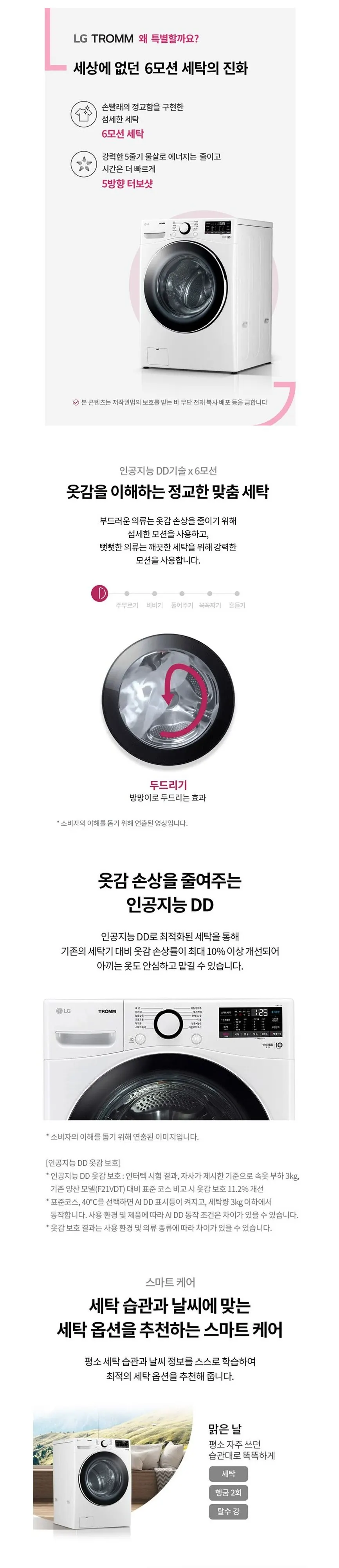 LG 트롬 드럼세탁기 24kg 화이트 유광 상세 1