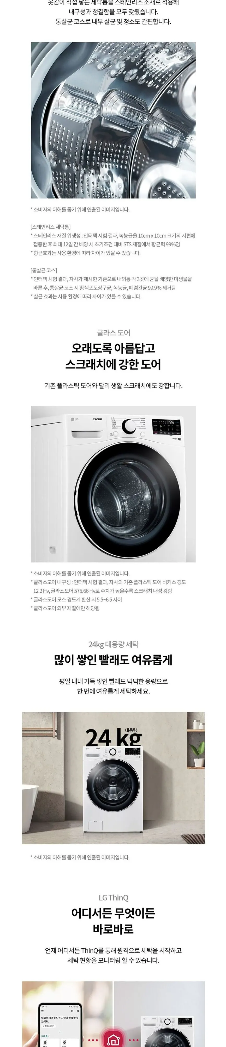 LG 트롬 드럼세탁기 24kg 화이트 유광 상세 3