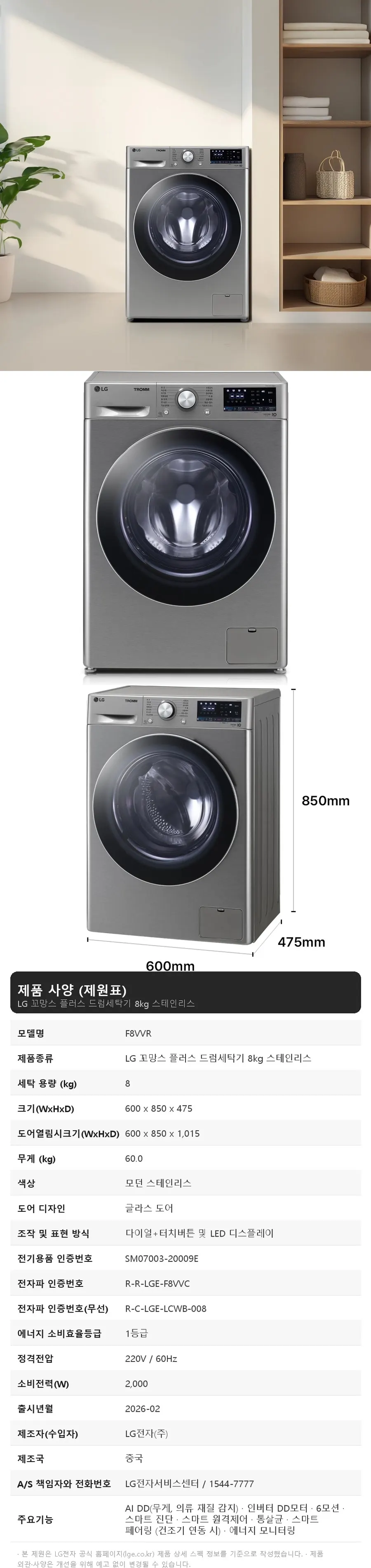 LG 꼬망스 플러스 드럼세탁기 8kg 스테인리스 상세 1