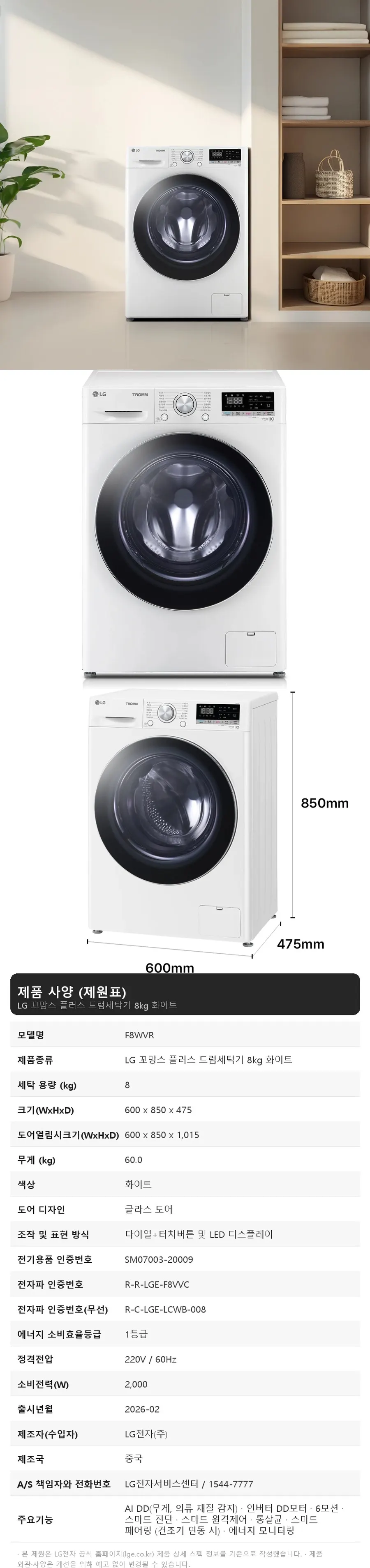 LG 꼬망스 플러스 드럼세탁기 8kg 화이트 상세 1