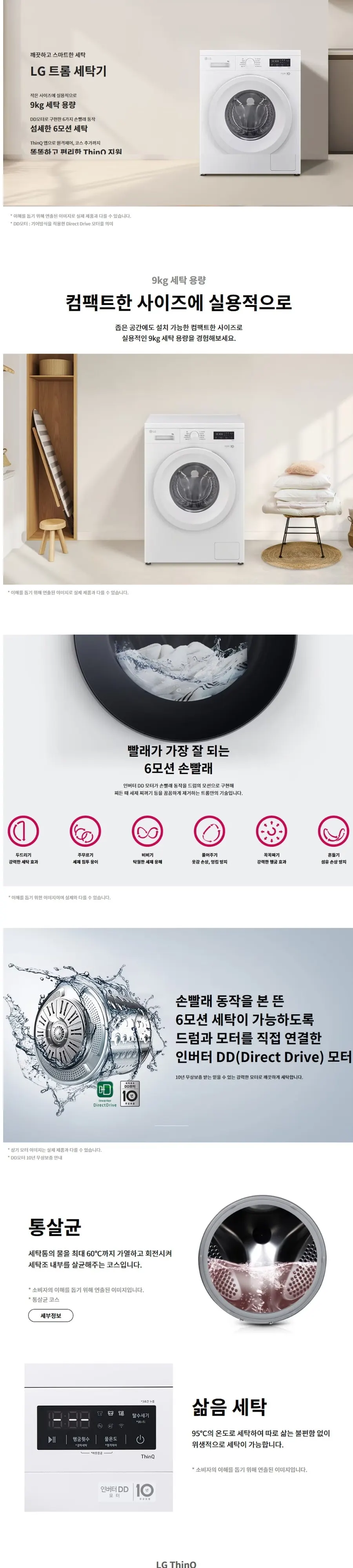LG 트롬 세탁기 9kg 화이트 F9WTQ 상세 1