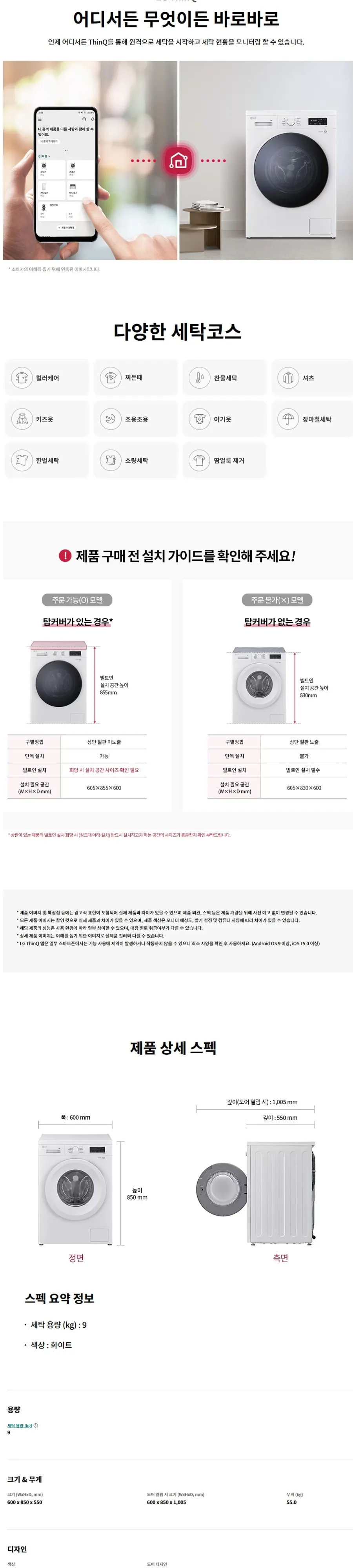 LG 트롬 세탁기 9kg 화이트 F9WTQ 상세 2