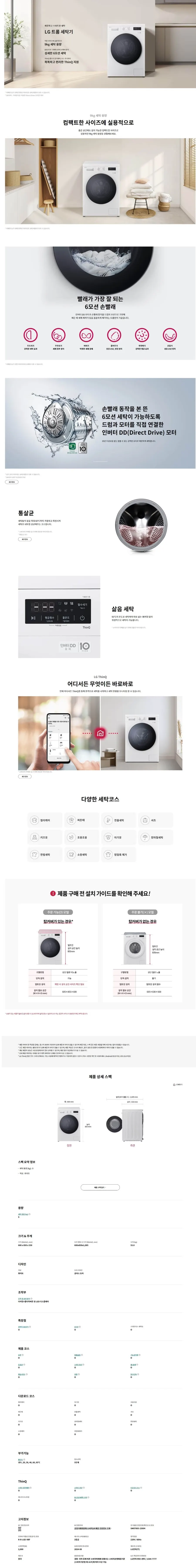 LG 트롬 세탁기 9kg 화이트 F9WT 상세 1