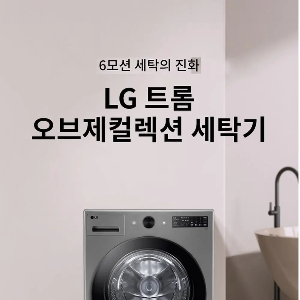 LG전자 트롬 오브제컬렉션 드럼세탁기 19kg 상세 1