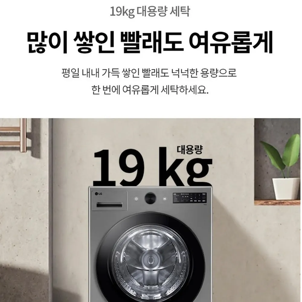LG전자 트롬 오브제컬렉션 드럼세탁기 19kg 상세 18
