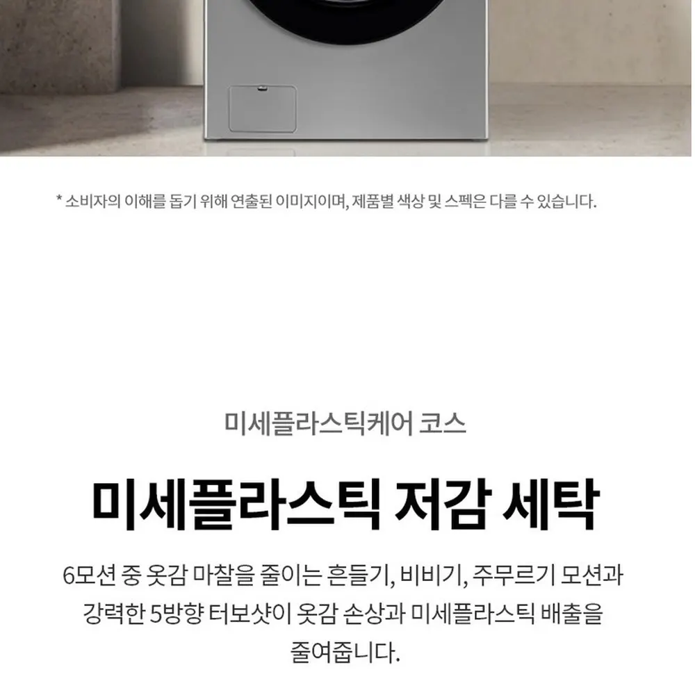 LG전자 트롬 오브제컬렉션 드럼세탁기 19kg 상세 19